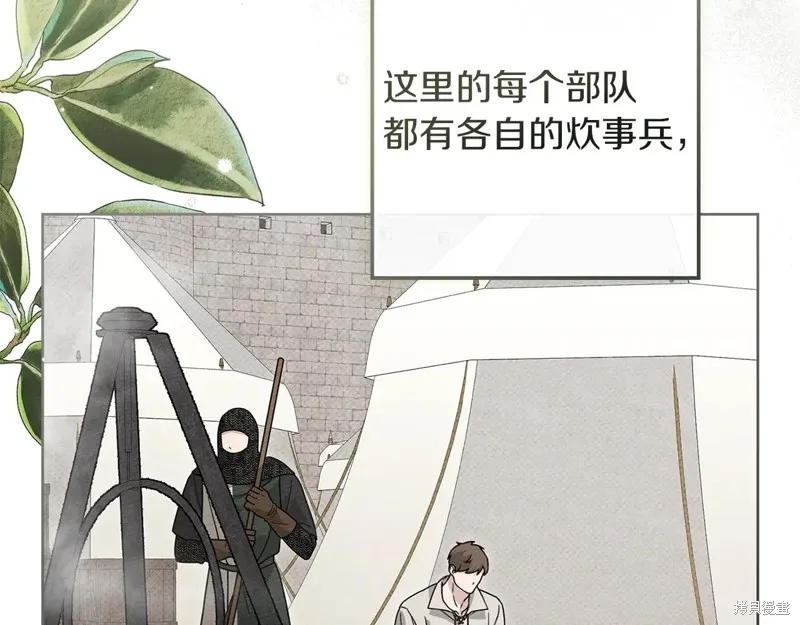 在橡树下,第124话,第140张