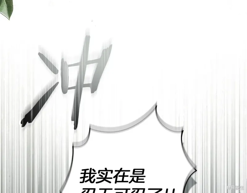 在橡树下,第124话,第144张