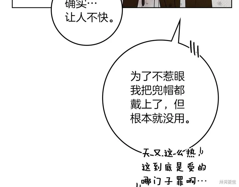 在橡树下,第124话,第152张