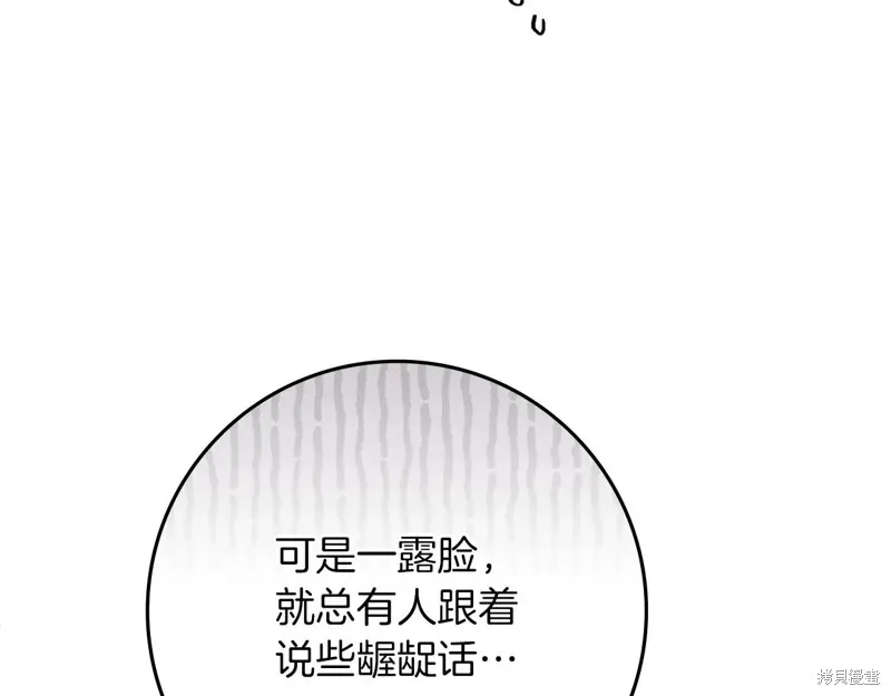在橡树下,第124话,第153张