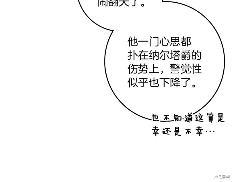 在橡树下,第124话,第171张