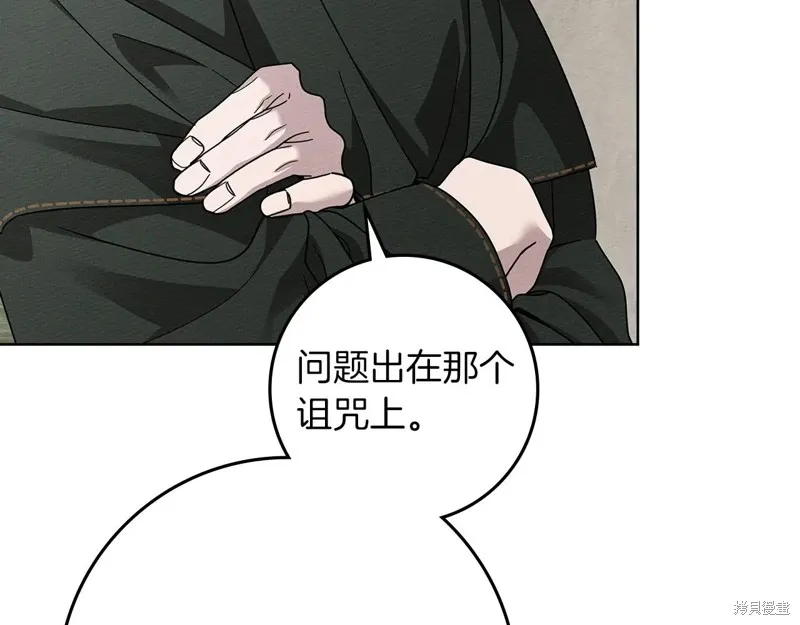 在橡树下,第124话,第174张