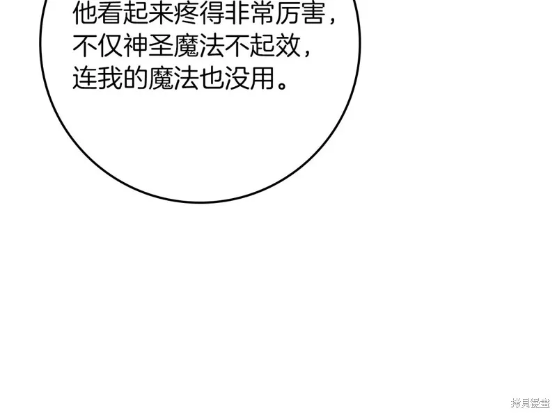在橡树下,第124话,第175张