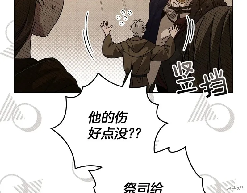 在橡树下,第124话,第30张