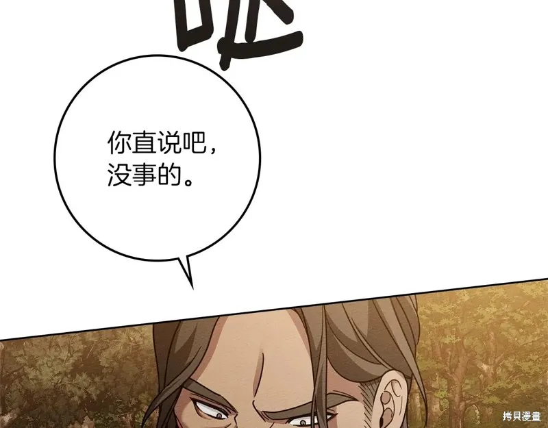 在橡树下,第124话,第68张
