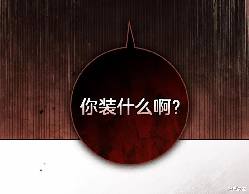 在橡树下,第124话,第76张
