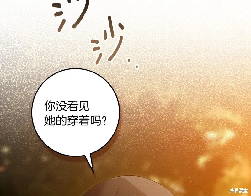 在橡树下,第124话,第89张