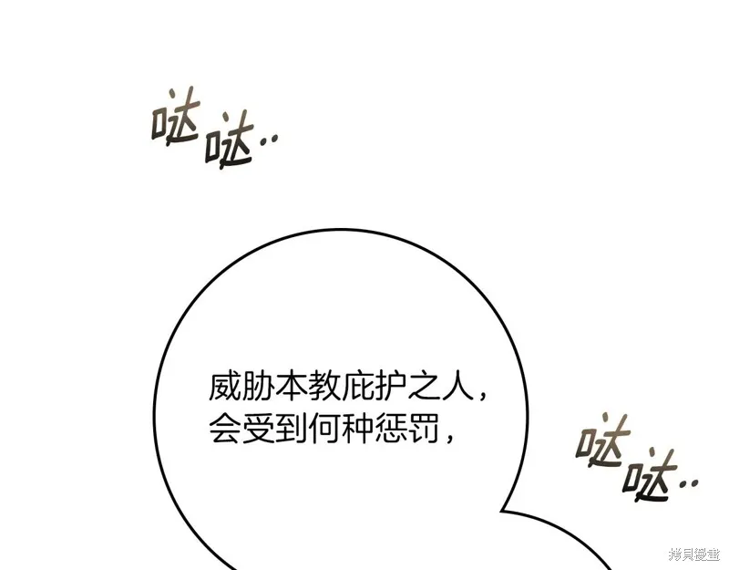 在橡树下,第124话,第93张