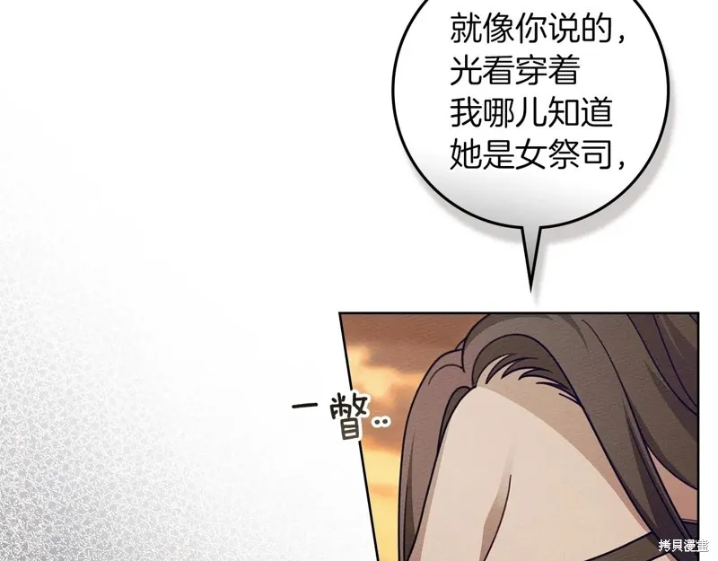 在橡树下,第124话,第96张