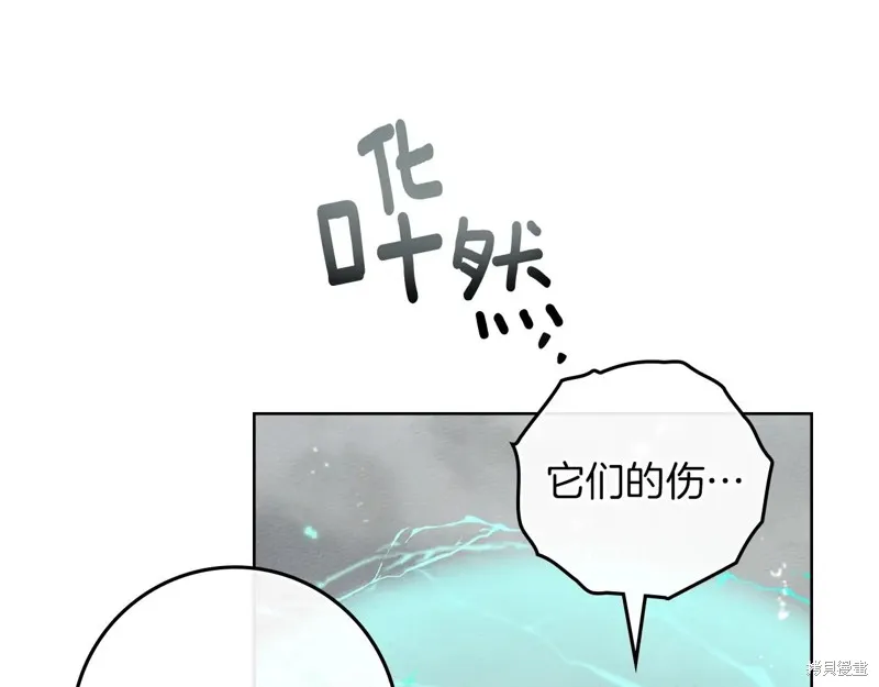 在橡树下,第119话,第122张