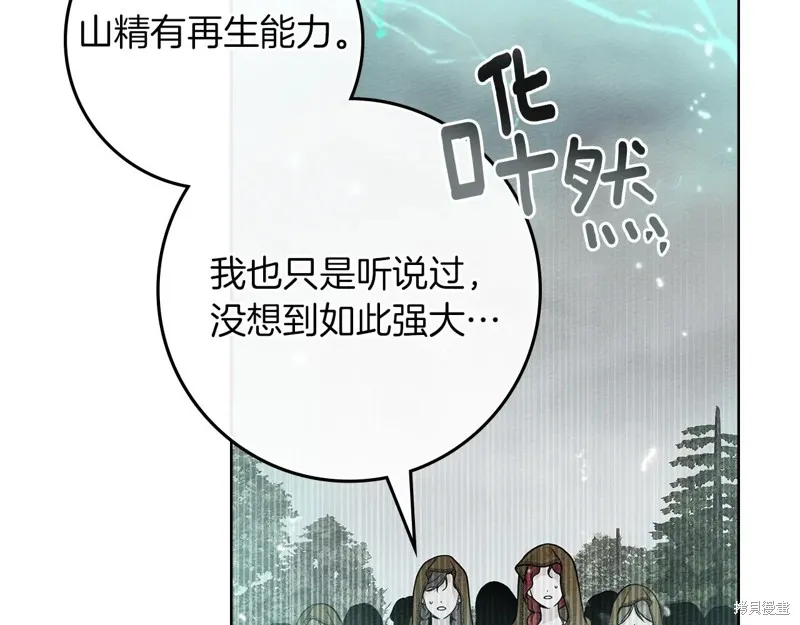 在橡树下,第119话,第123张
