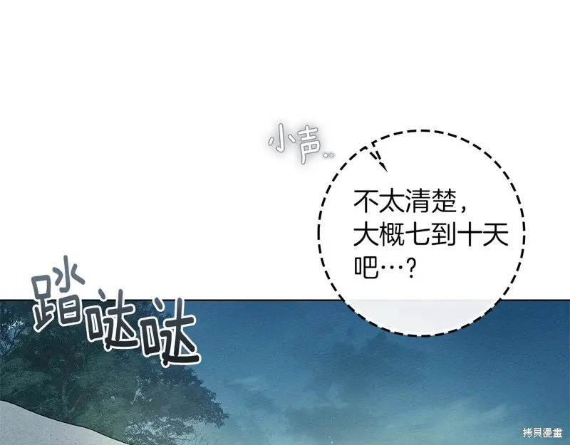在橡树下,第119话,第16张