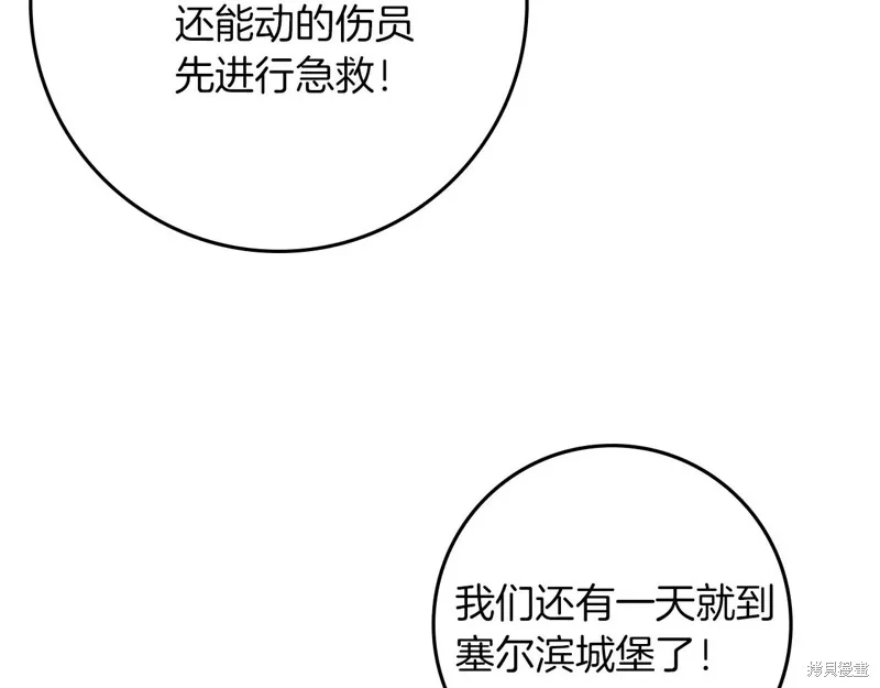 在橡树下,第119话,第173张