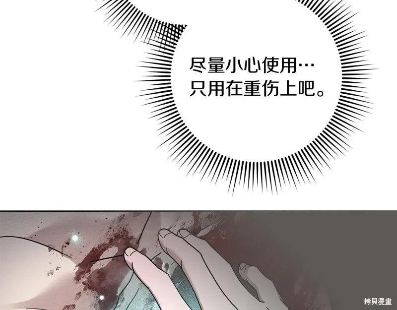 在橡树下,第119话,第178张