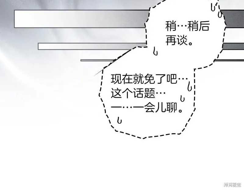在橡树下,第119话,第24张