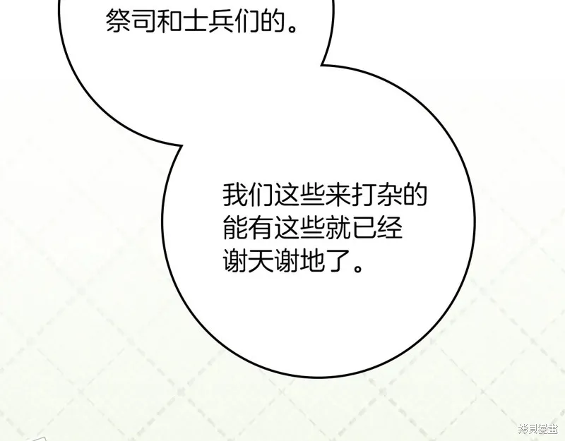 在橡树下,第119话,第33张