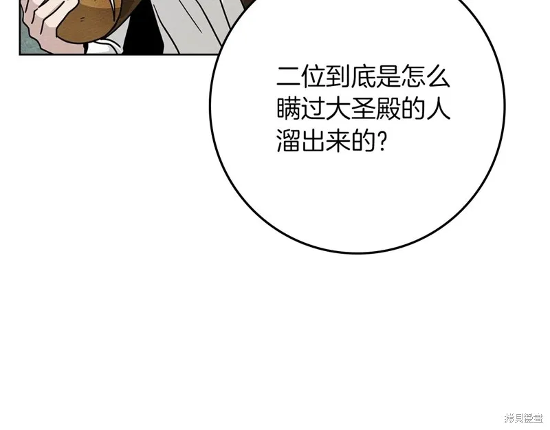 在橡树下,第119话,第40张