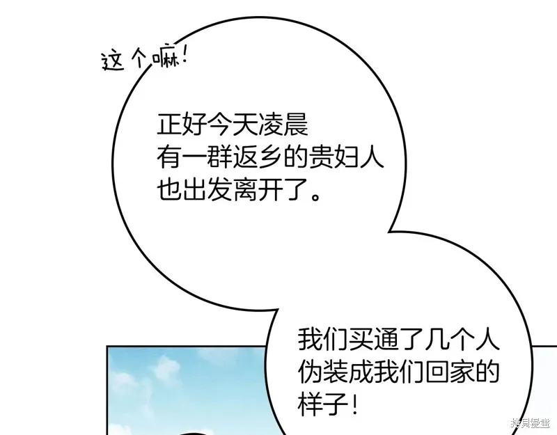 在橡树下,第119话,第41张