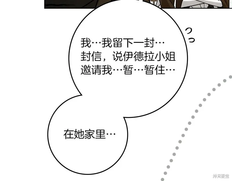 在橡树下,第119话,第43张