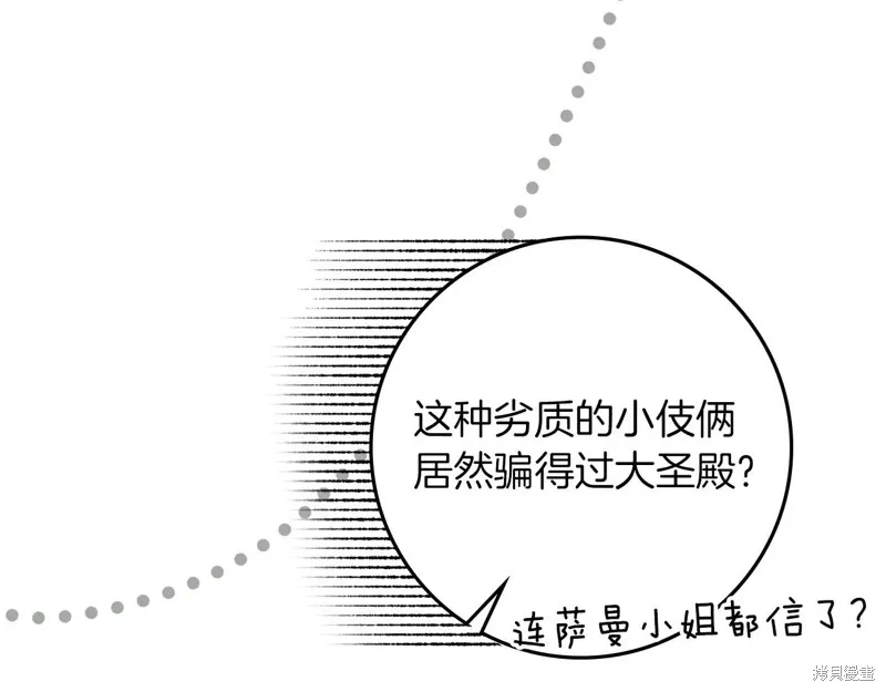 在橡树下,第119话,第44张