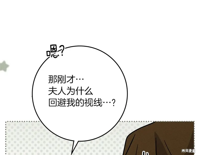 在橡树下,第119话,第50张