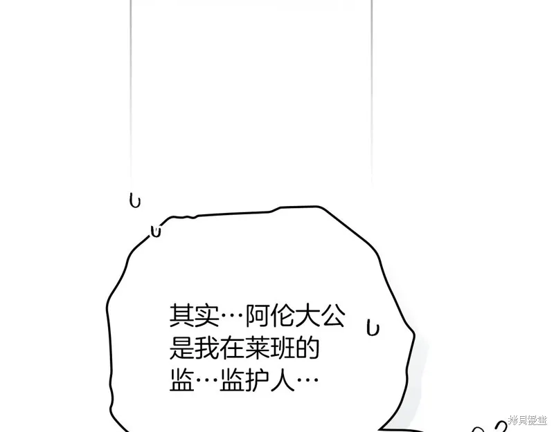 在橡树下,第119话,第53张
