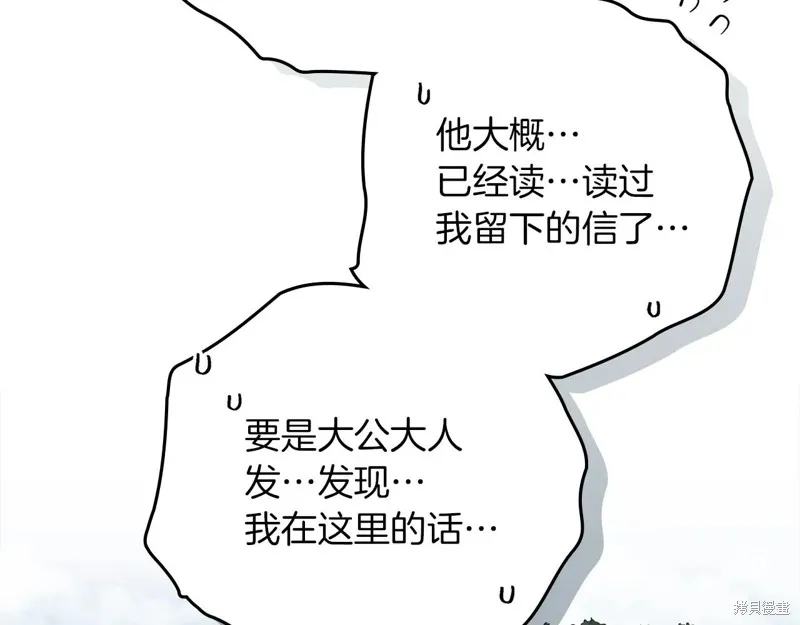 在橡树下,第119话,第54张