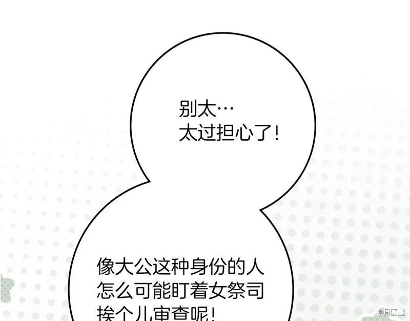 在橡树下,第119话,第59张