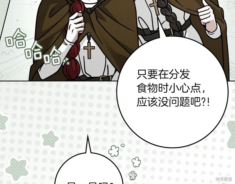 在橡树下,第119话,第61张