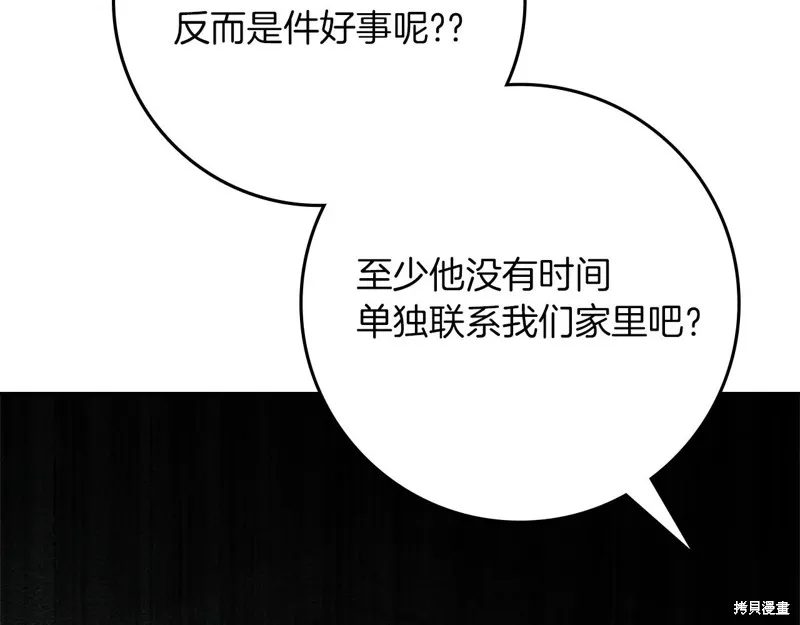 在橡树下,第119话,第63张