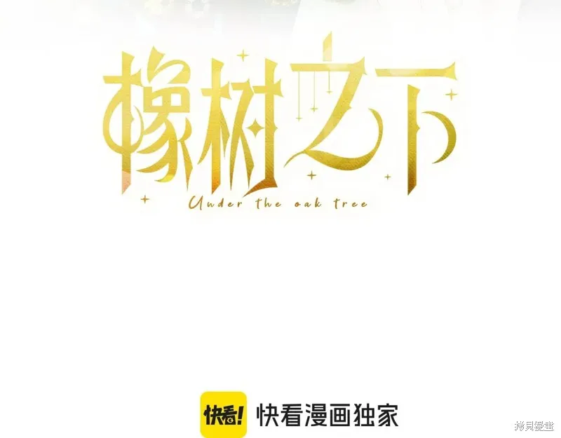 在橡树下,第119话,第72张