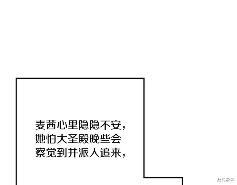在橡树下,第119话,第74张