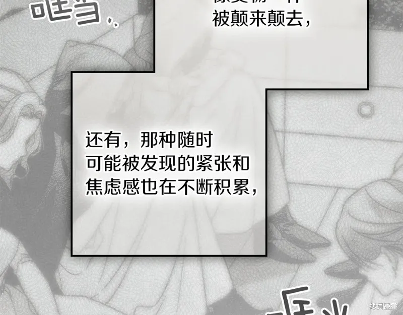 在橡树下,第119话,第83张