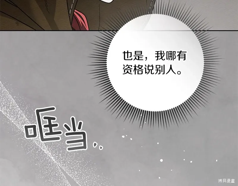在橡树下,第119话,第92张