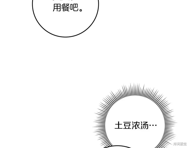 在橡树下,第108话,第103张