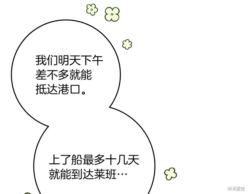 在橡树下,第108话,第106张
