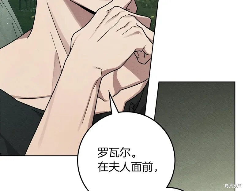 在橡树下,第108话,第117张