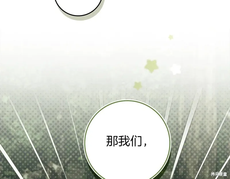 在橡树下,第108话,第119张