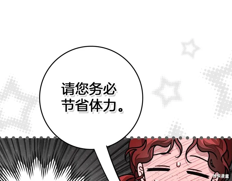 在橡树下,第108话,第144张