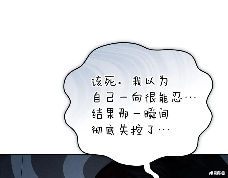 在橡树下,第108话,第33张
