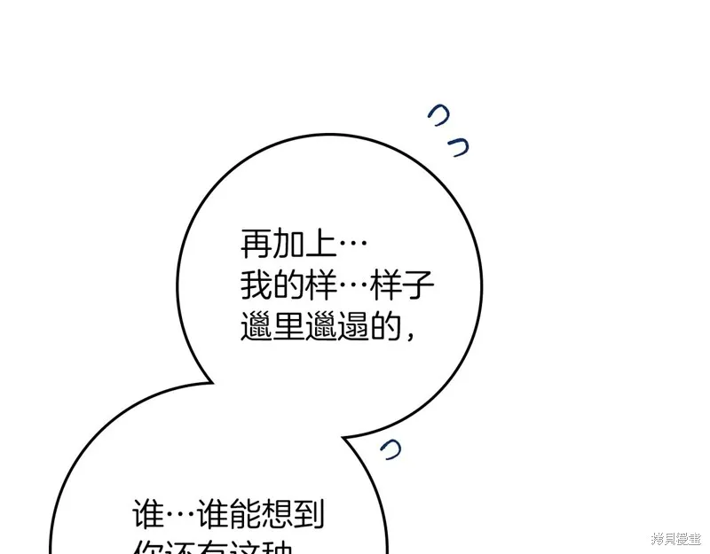 在橡树下,第108话,第47张
