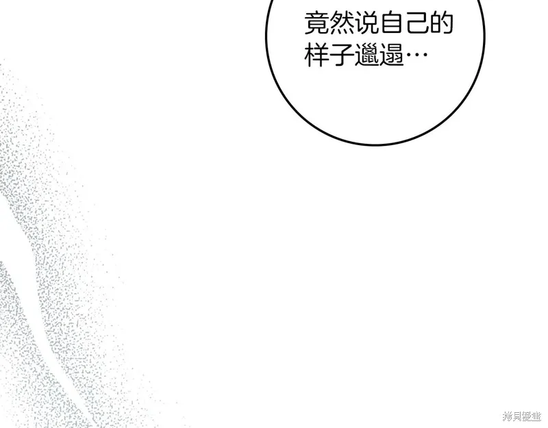 在橡树下,第108话,第49张
