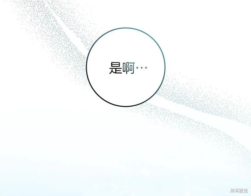 在橡树下,第108话,第50张
