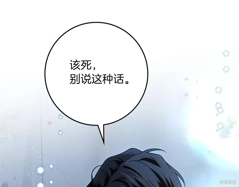 在橡树下,第108话,第85张
