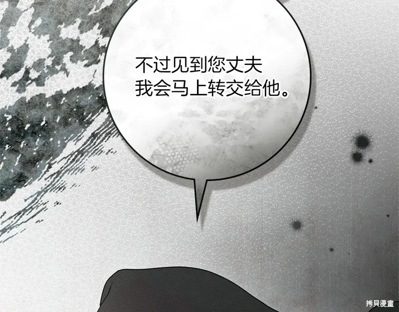 在橡树下,第114话,第109张