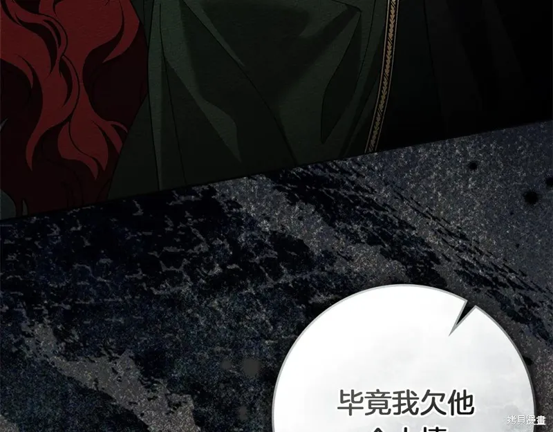 在橡树下,第114话,第112张