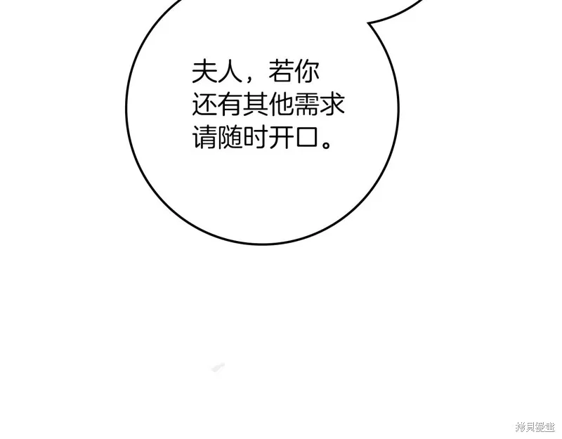 在橡树下,第114话,第123张