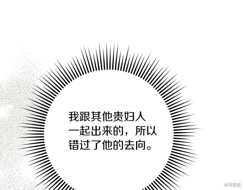 在橡树下,第114话,第16张