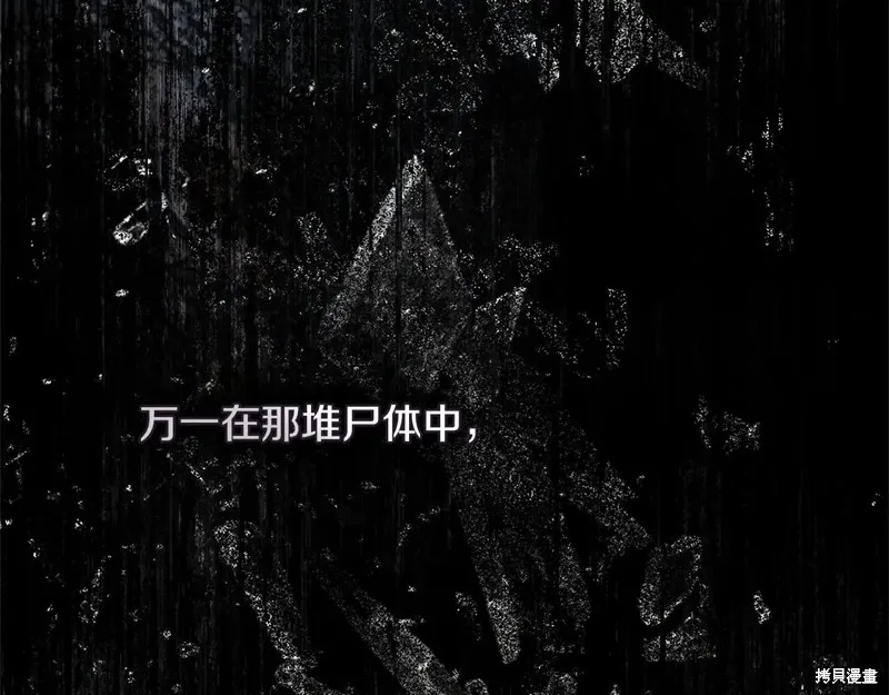 在橡树下,第114话,第172张
