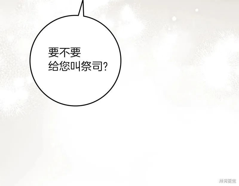 在橡树下,第114话,第184张